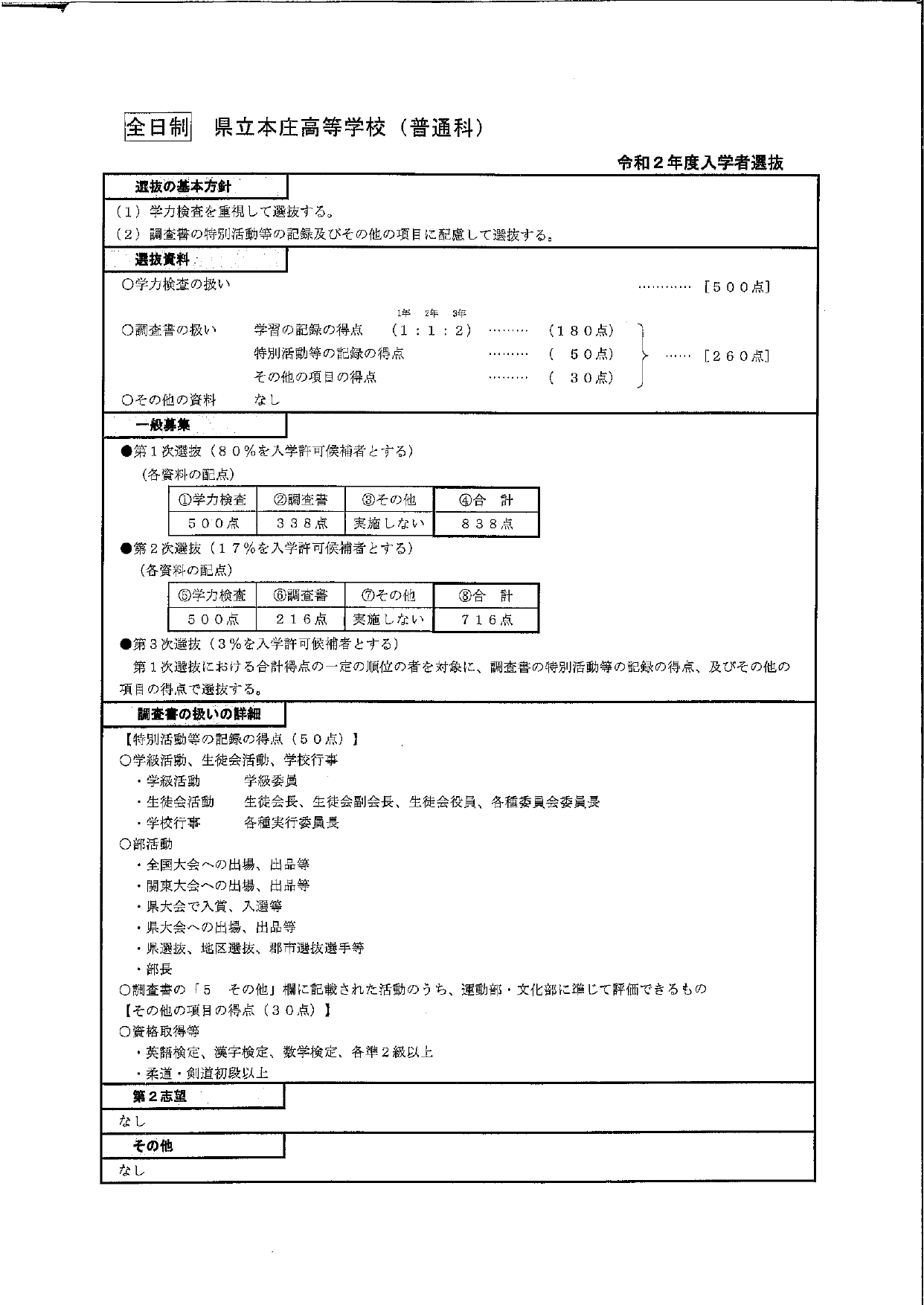 調査書_pages-to-jpg-0003