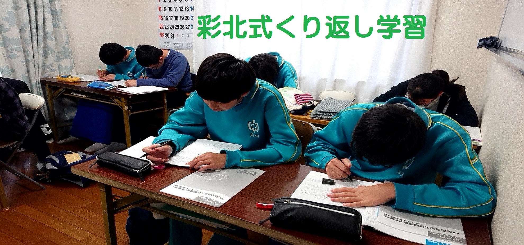 彩北進学塾 彩北進学塾