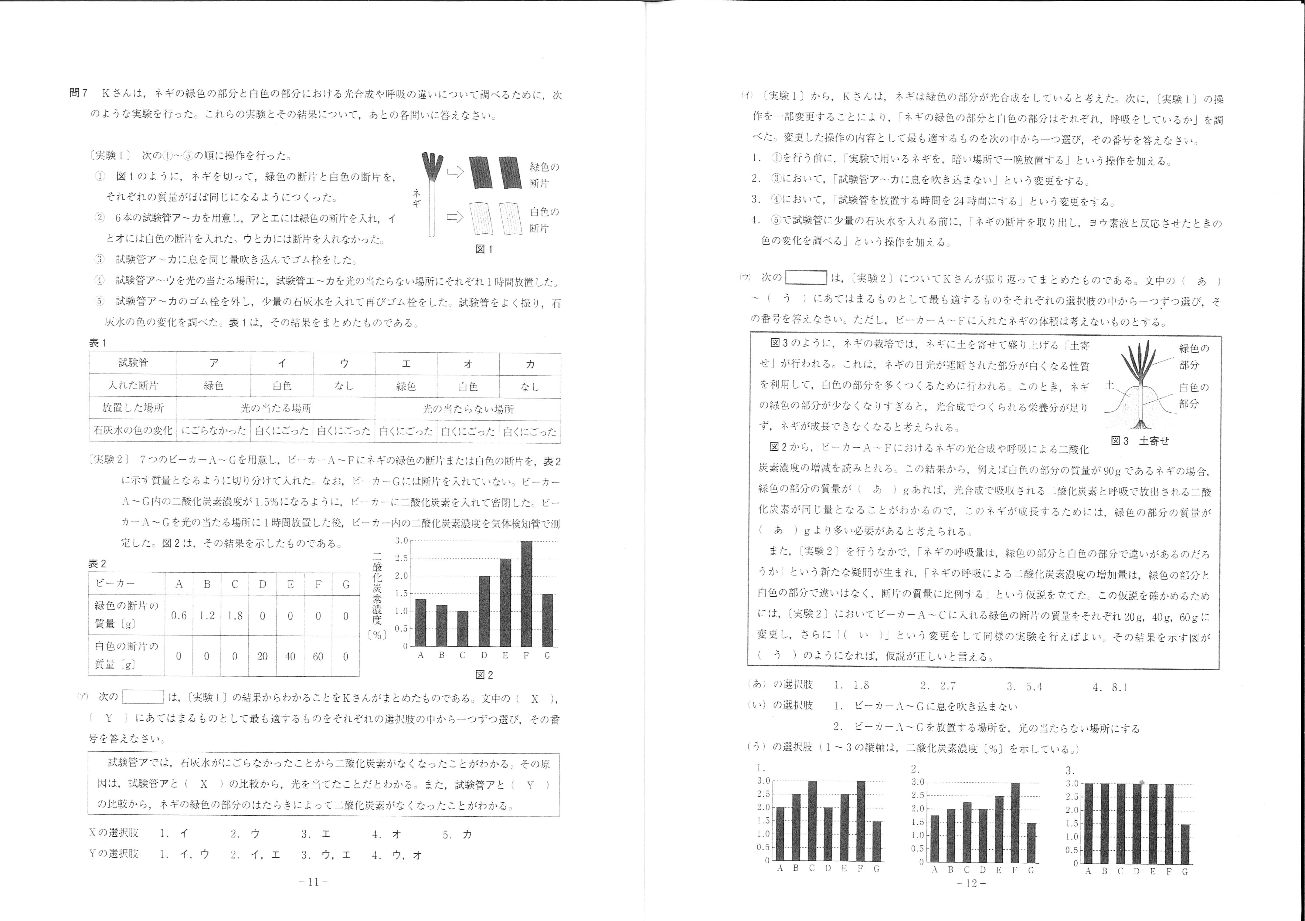 入試の理科が17ページ。国語力がないと全教科解けない時代です｜深谷市