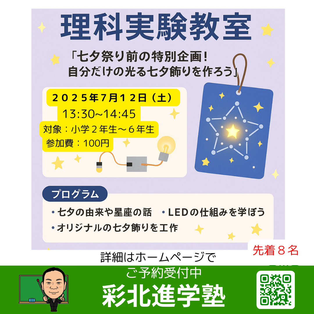 彩北進学塾理科実験
