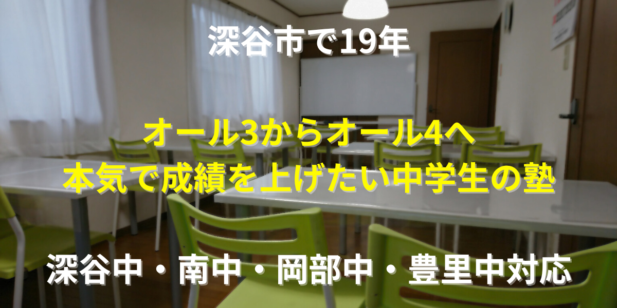 深谷市学習塾、彩北進学塾 深谷市学習塾、彩北進学塾